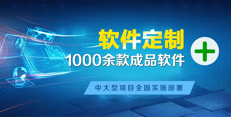 达州软件开发